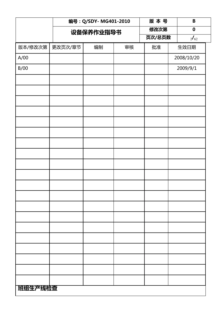 各类设备保养作业指导书_第2页