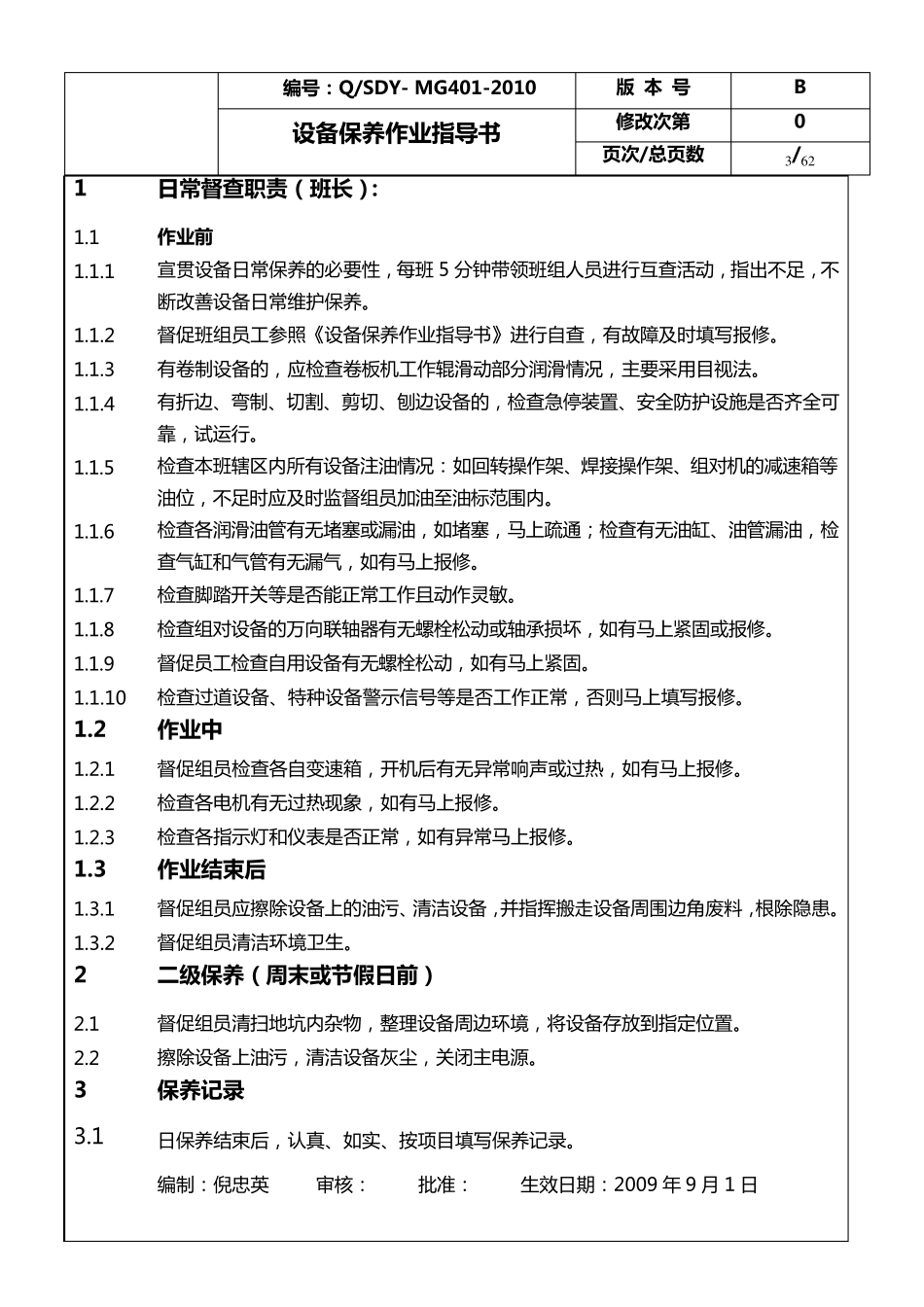 各类设备保养作业指导书_第3页