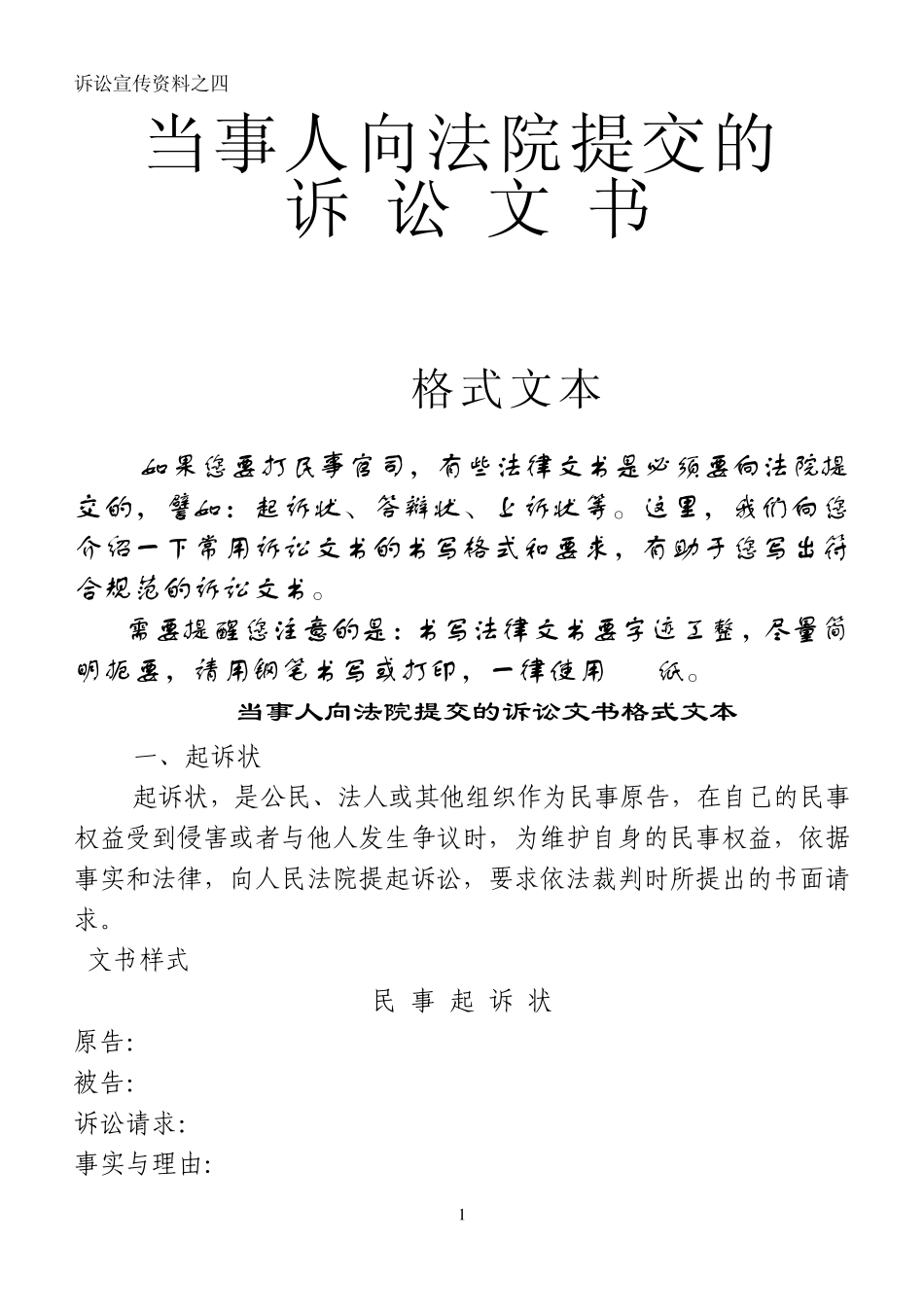 各类诉讼文书格式_第1页