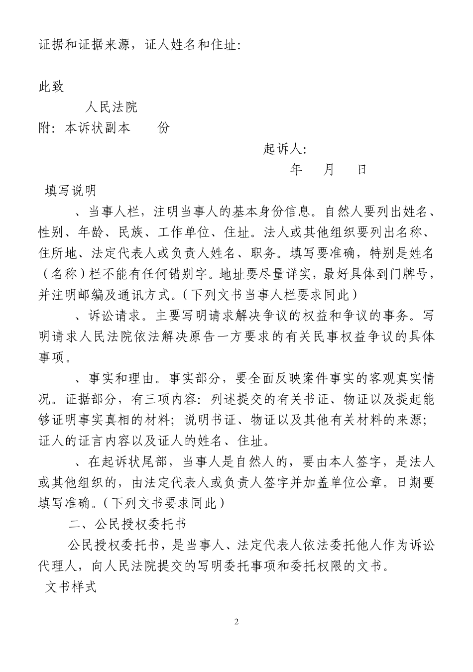 各类诉讼文书格式_第2页