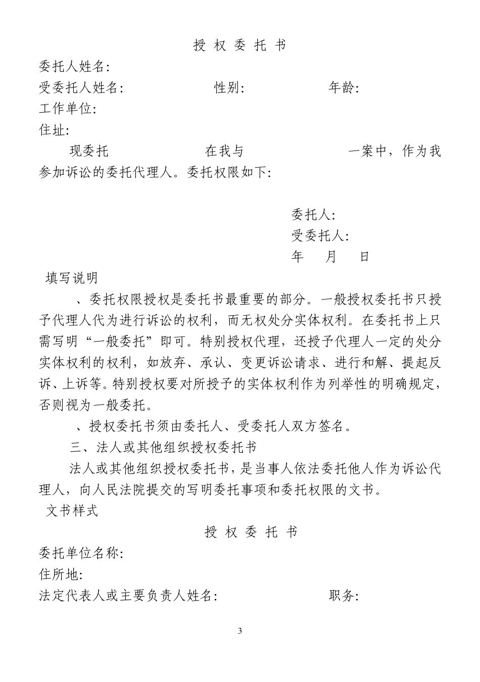 各类诉讼文书格式_第3页