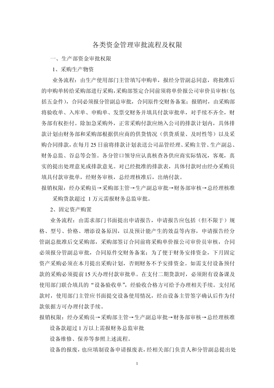 各类资金审批流程及权限(震龙)_第1页