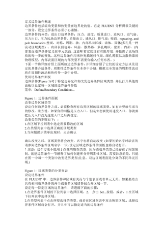 各类边界条件