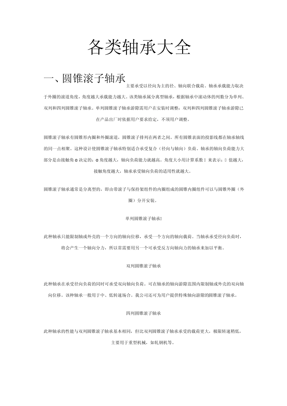 各类轴承型号尺寸_第1页