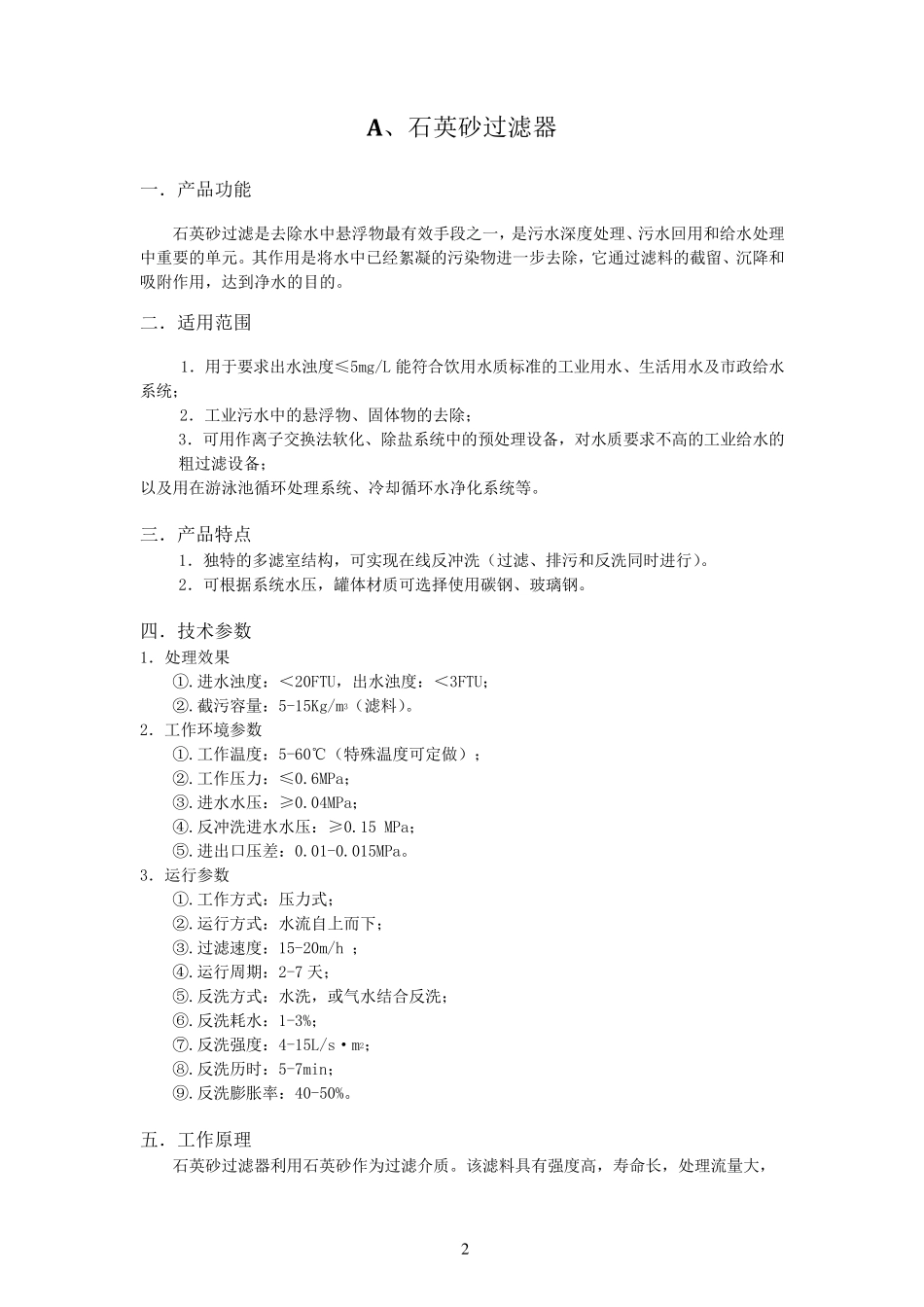 各类过滤器设计选型资料汇总_第2页