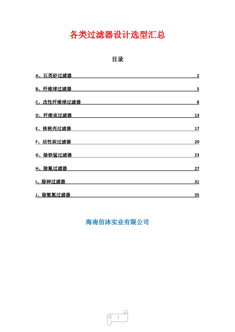 各类过滤器设计选型汇总_第1页