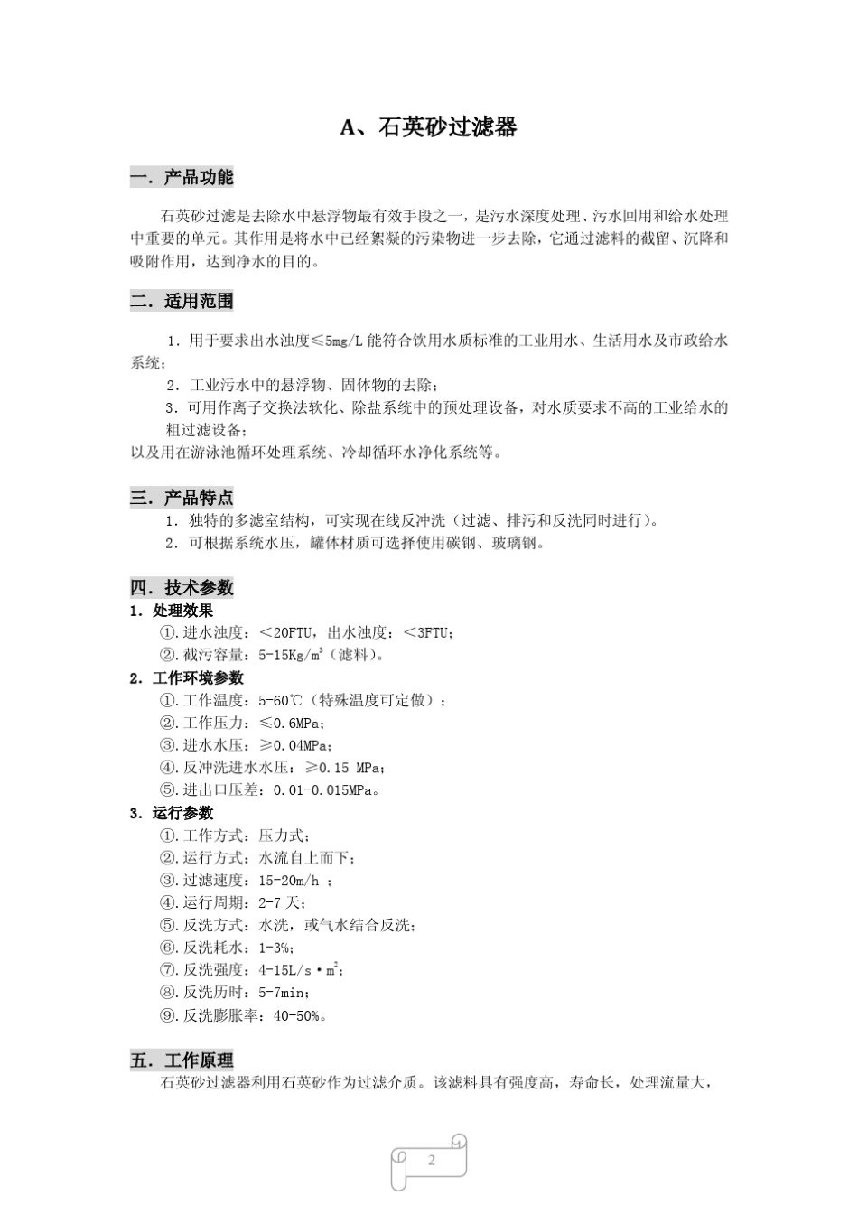 各类过滤器设计选型汇总_第2页