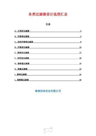 各类过滤器设计选型汇总
