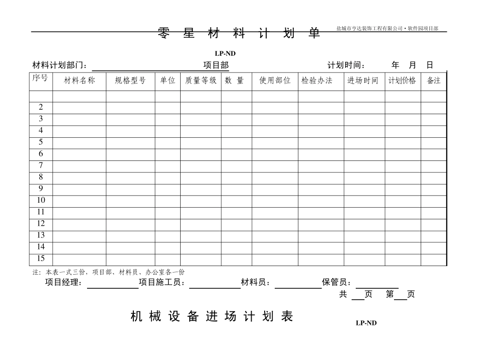 各类进场物资登记表_第1页