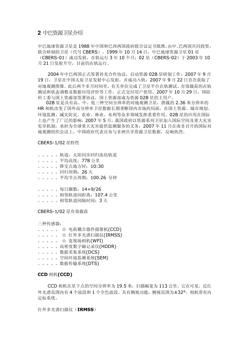 各类遥感影像介绍汇总_第3页