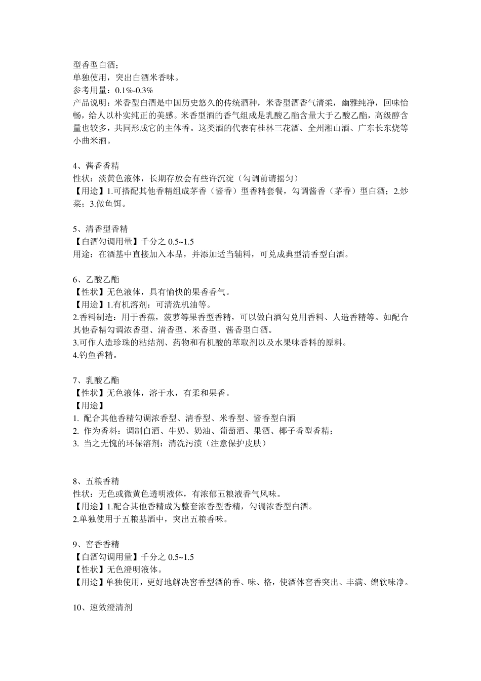 各类酒类香精简介及白酒勾兑方法_第2页