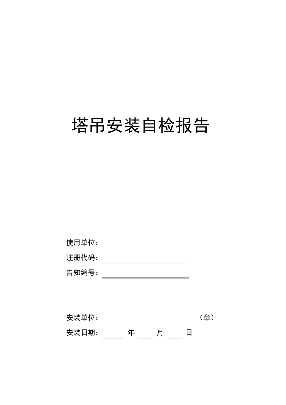 各类量化验收单_第1页