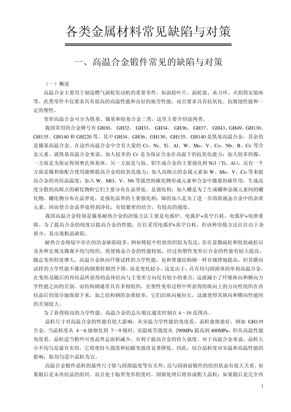 各类金属常见缺陷_第1页