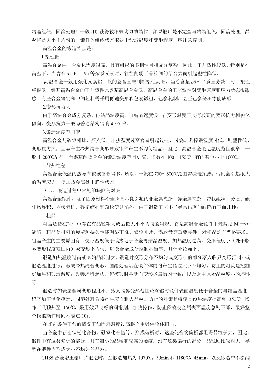 各类金属常见缺陷_第2页