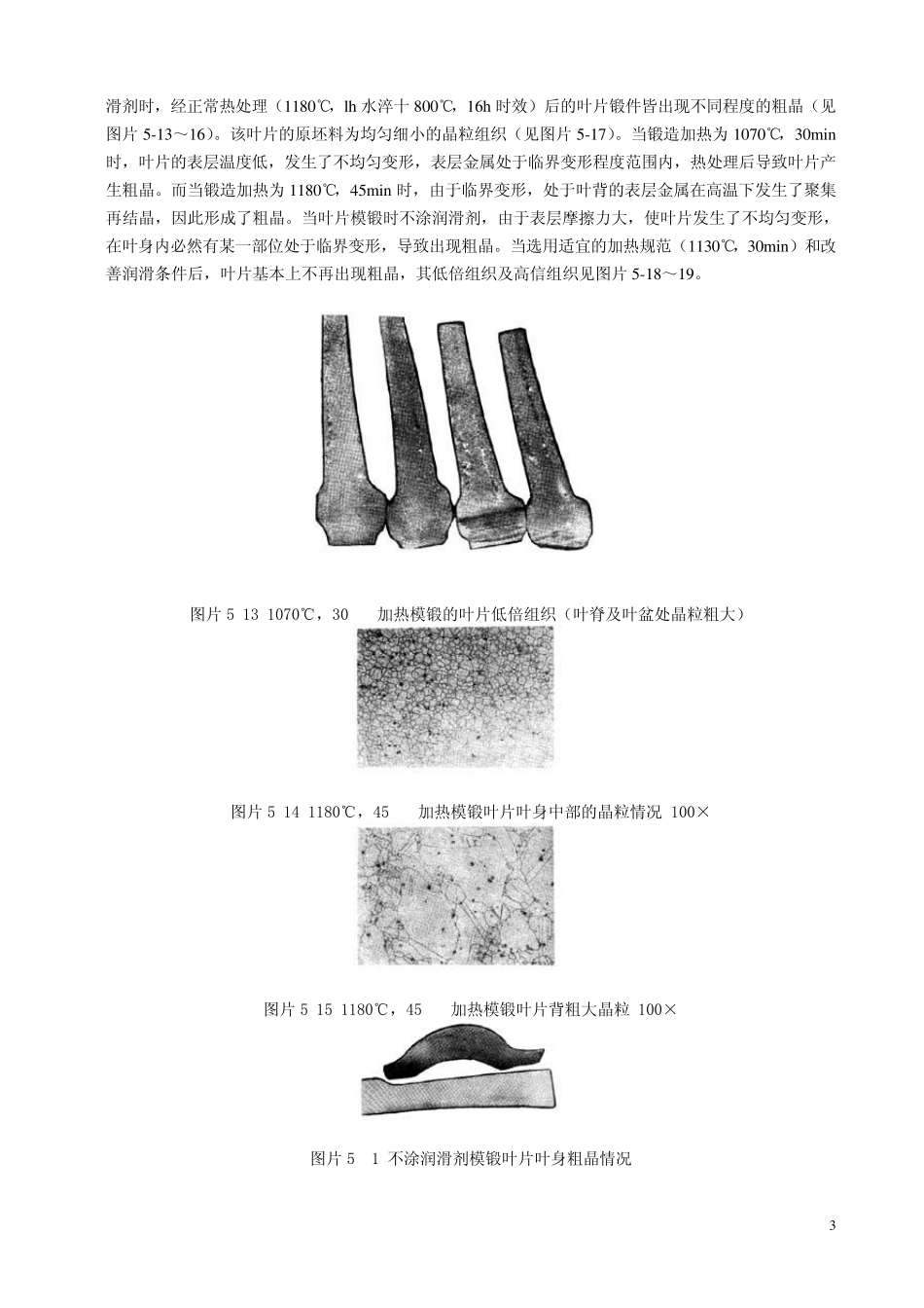 各类金属常见缺陷_第3页