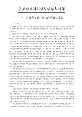 各类金属常见缺陷