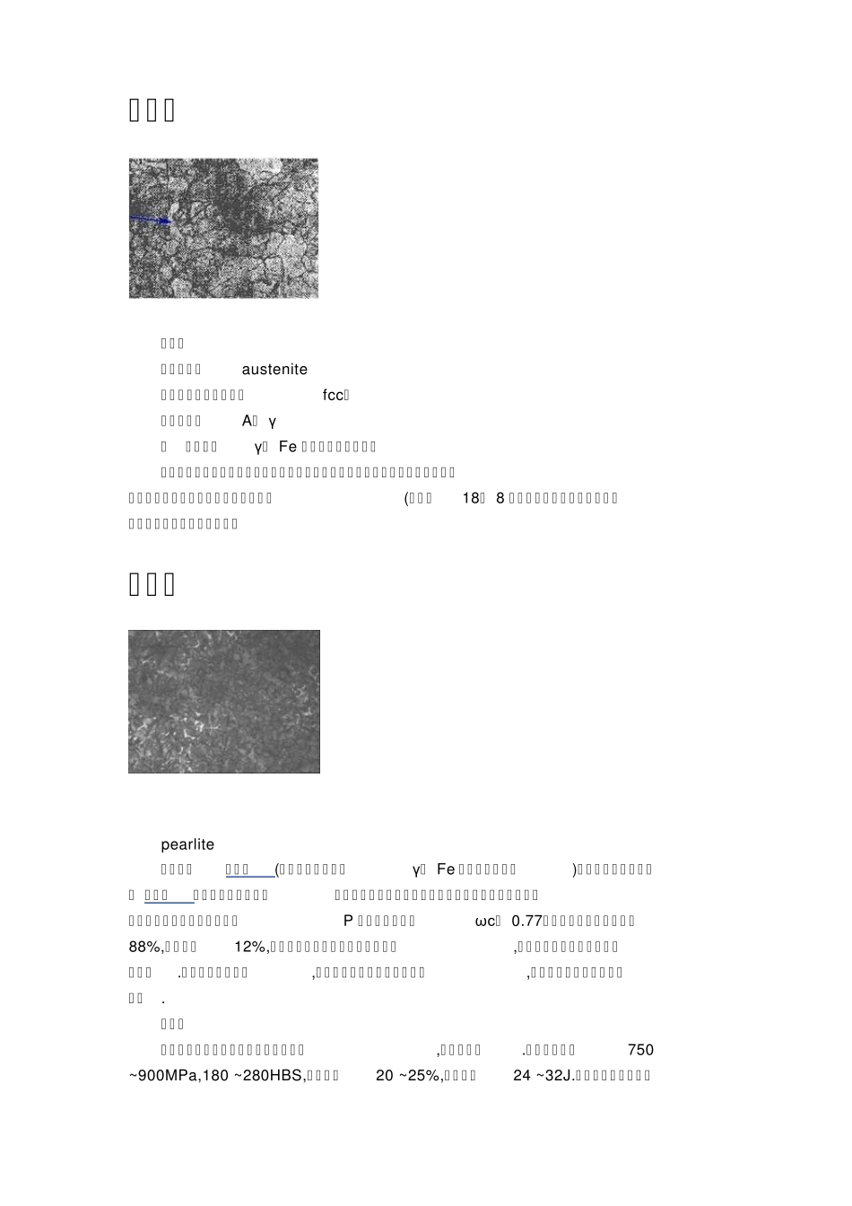各类金相组织_第3页