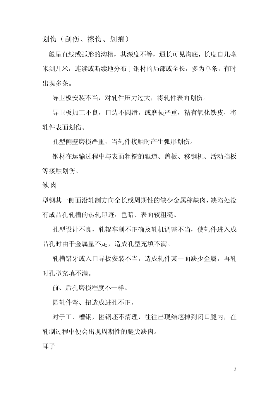 各类钢材常见缺陷_第3页