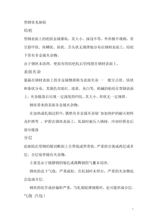 各类钢材常见缺陷