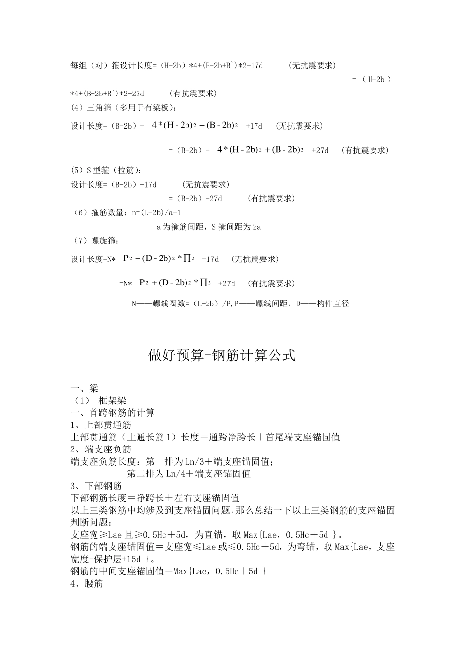 各类钢筋设计长度计算公式_第2页
