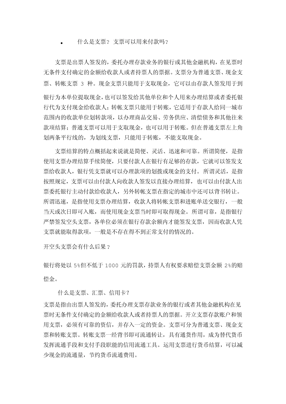 各类银行票据的区别_第1页