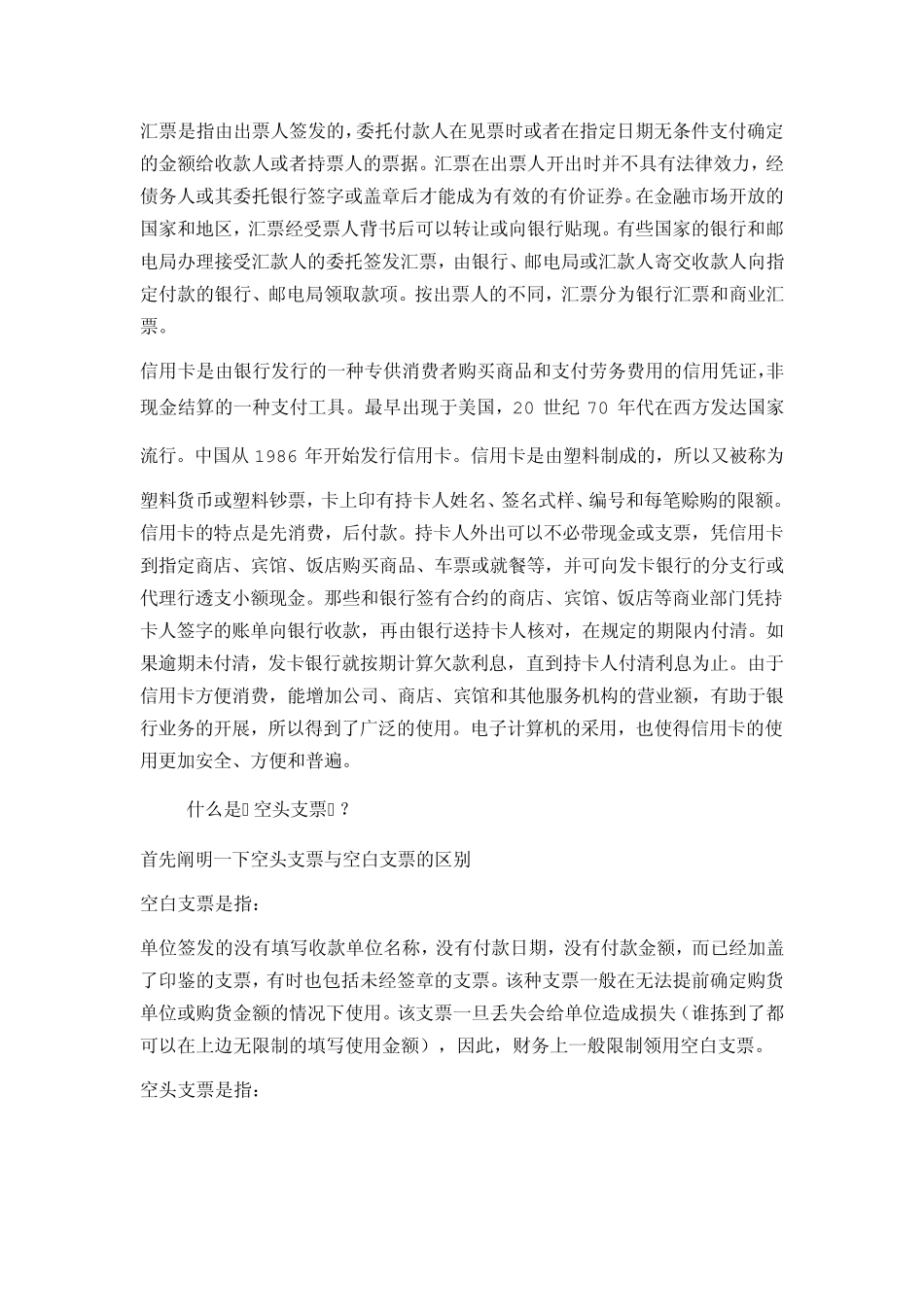 各类银行票据的区别_第2页