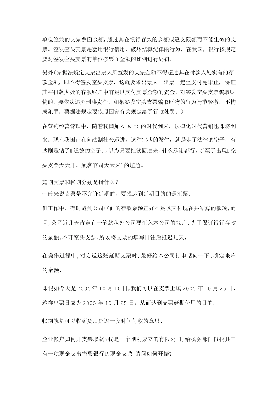 各类银行票据的区别_第3页