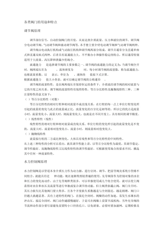 各类阀门的用途和特点