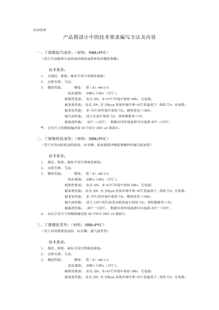 各类零件的技术要求