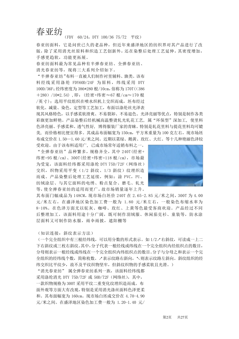 各类面料介绍_第2页