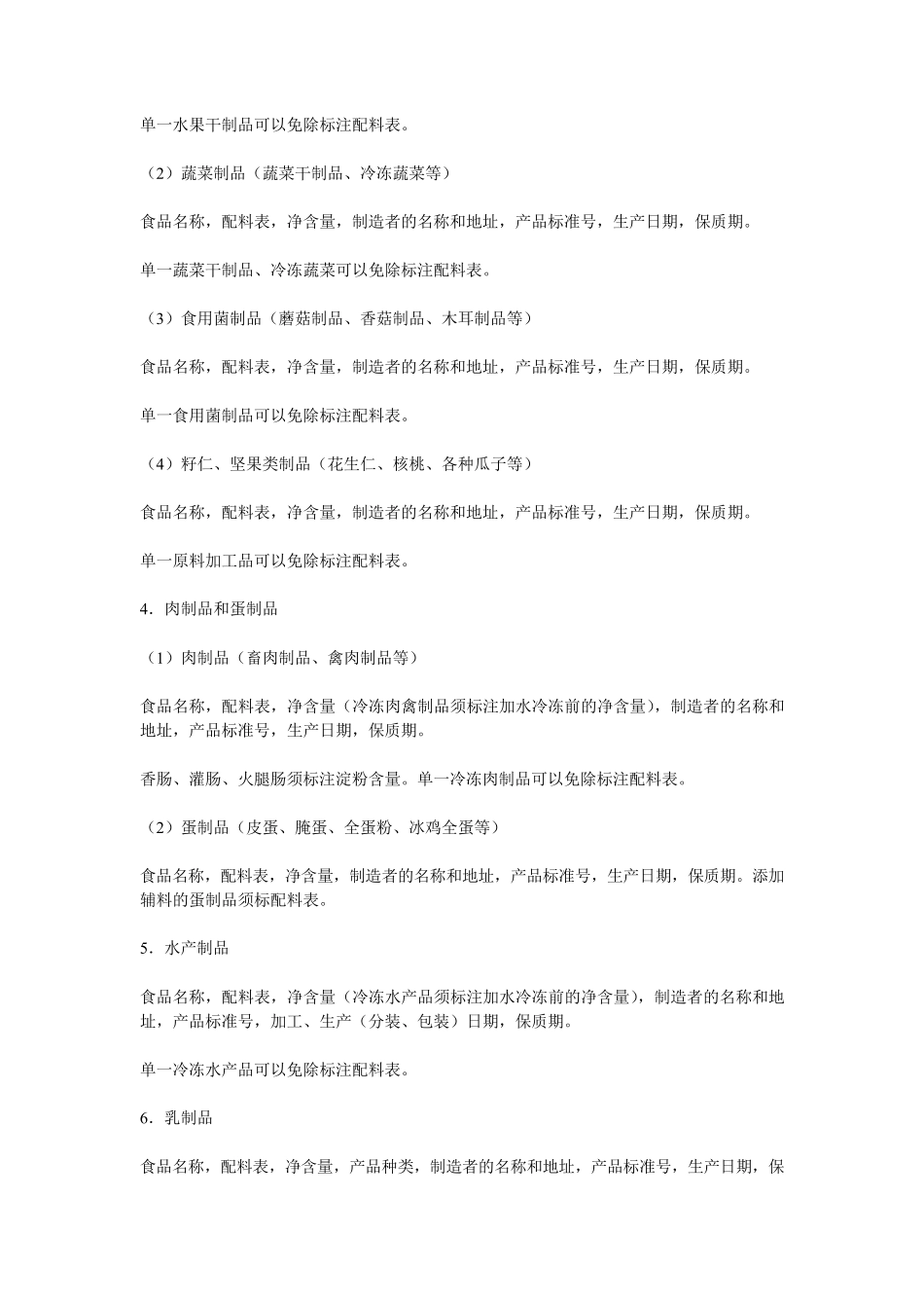 各类预包装食品标签必须标注内容详解_第2页