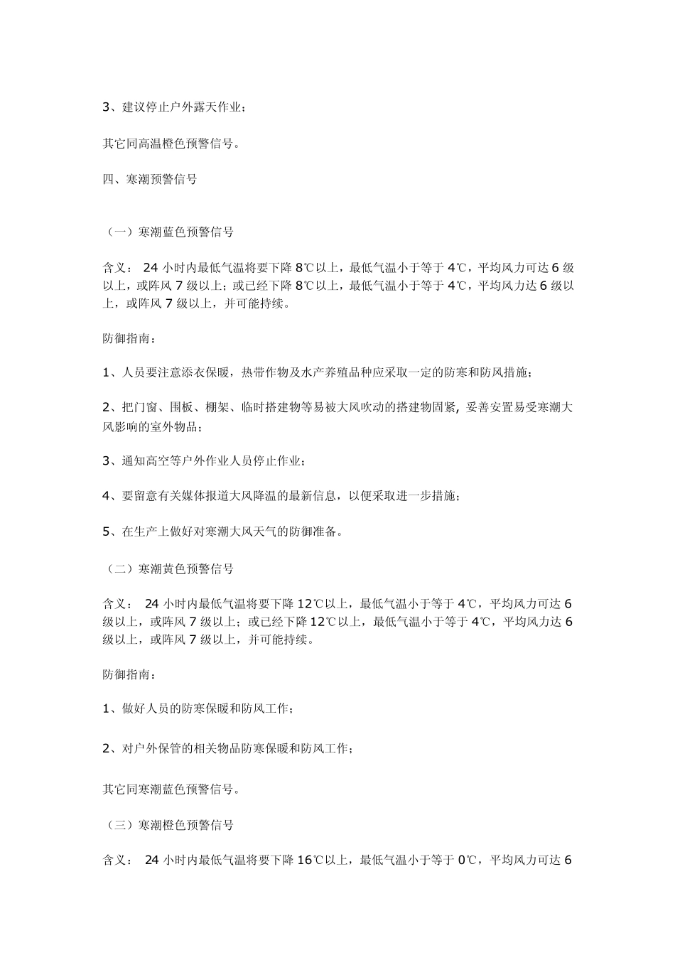 各类预警信号颜色及级别_第3页