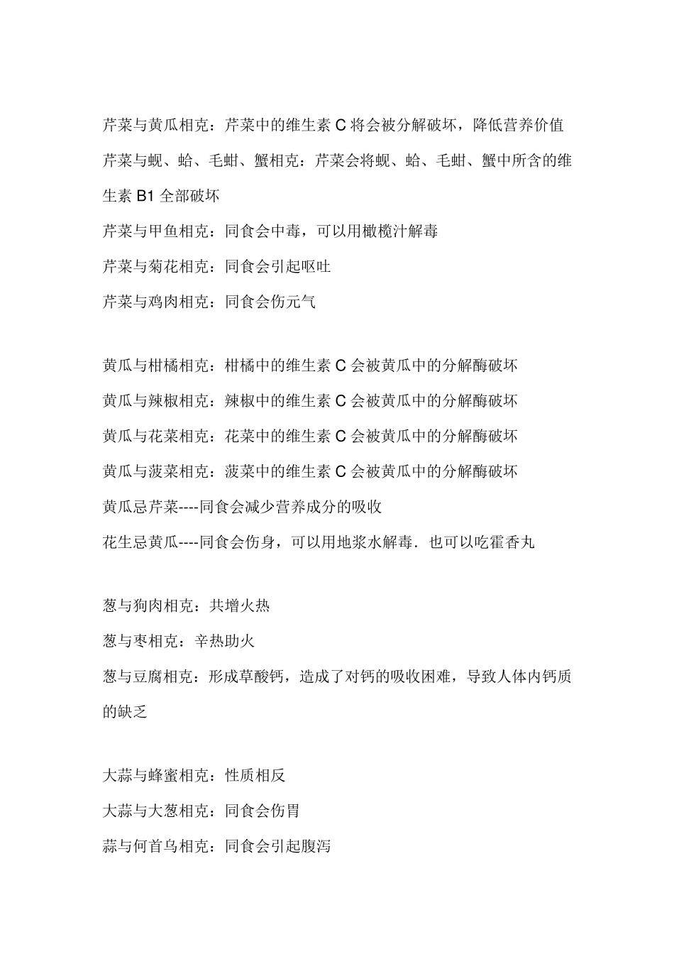 各类食物禁忌大全_第2页