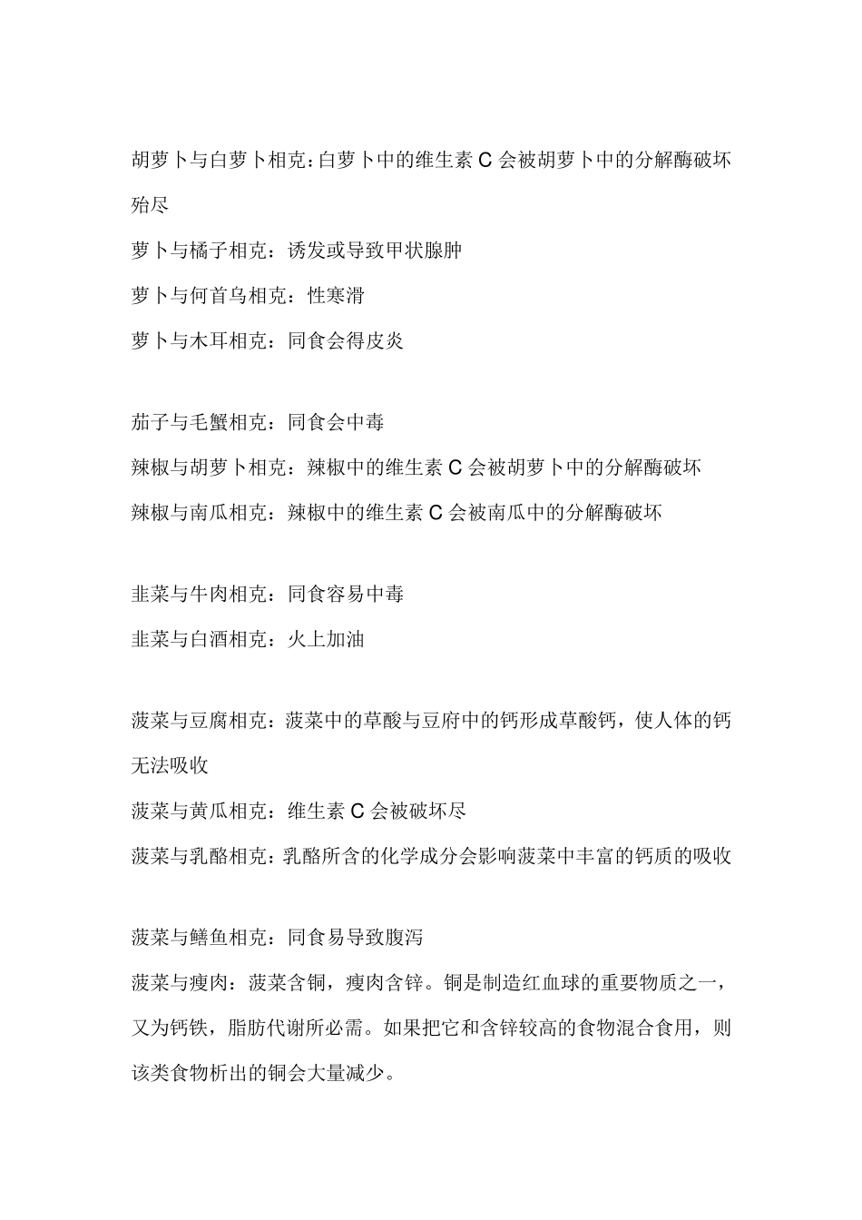 各类食物禁忌大全_第3页