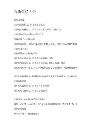 各类食物禁忌大全