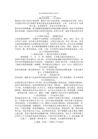 各类食物的营养成分及作用