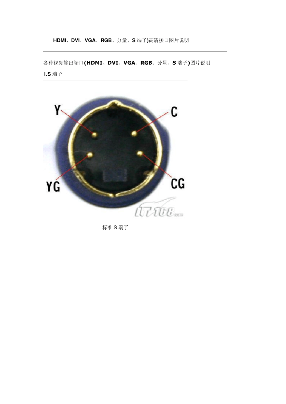 各类高清接口图片说明及会议室布线说明_第1页