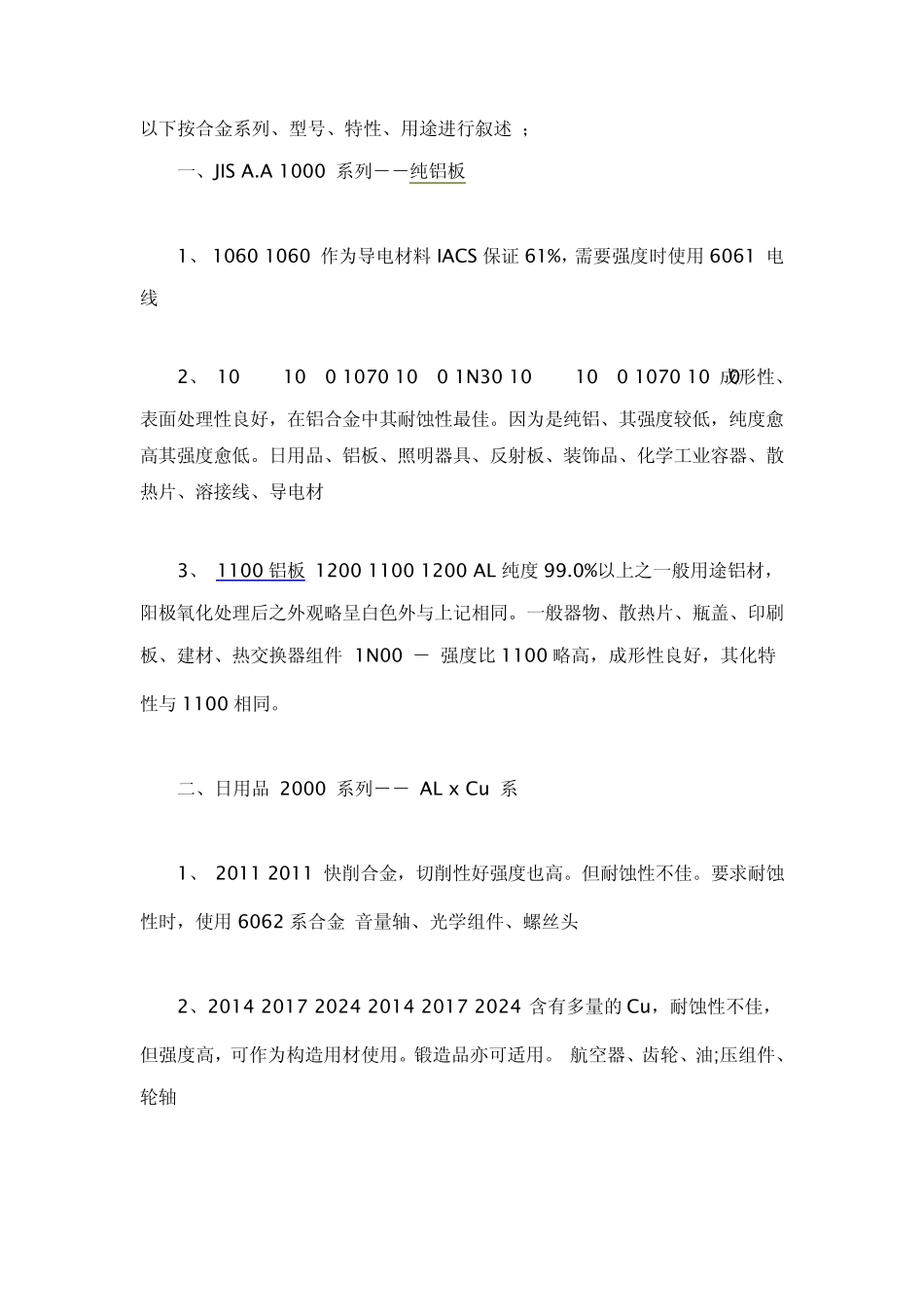 各系列铝板主要用途_第1页