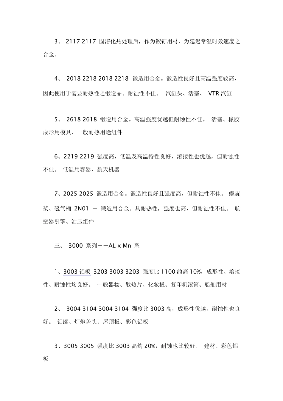各系列铝板主要用途_第2页