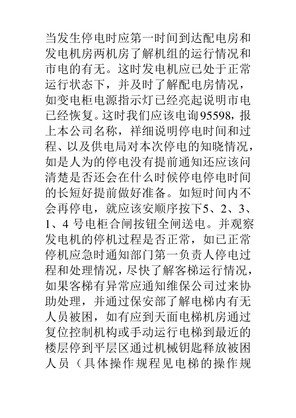 各系统设备故障的应急处理方案_第2页