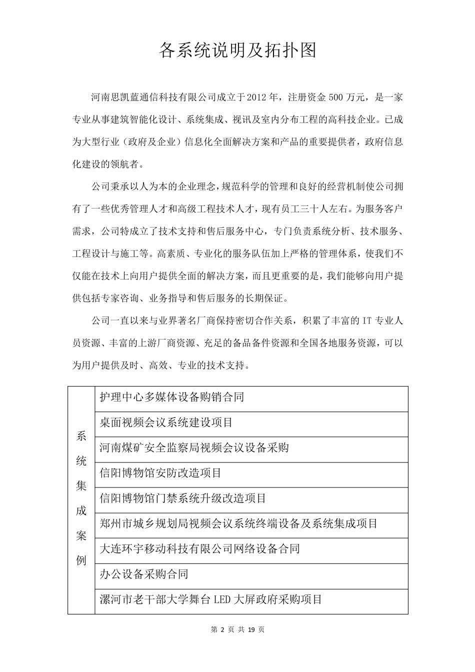 各系统说明及拓扑图_第2页