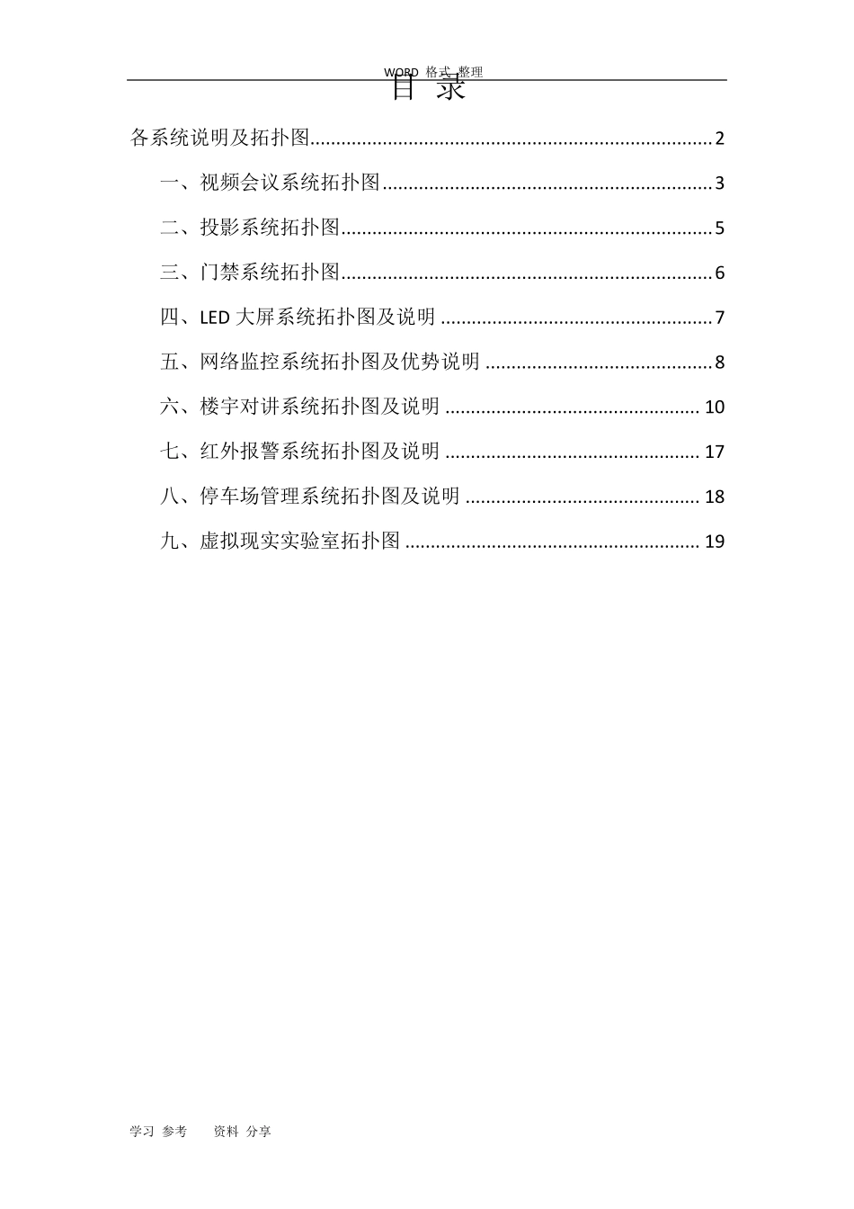 各系统说明和拓扑图_第1页