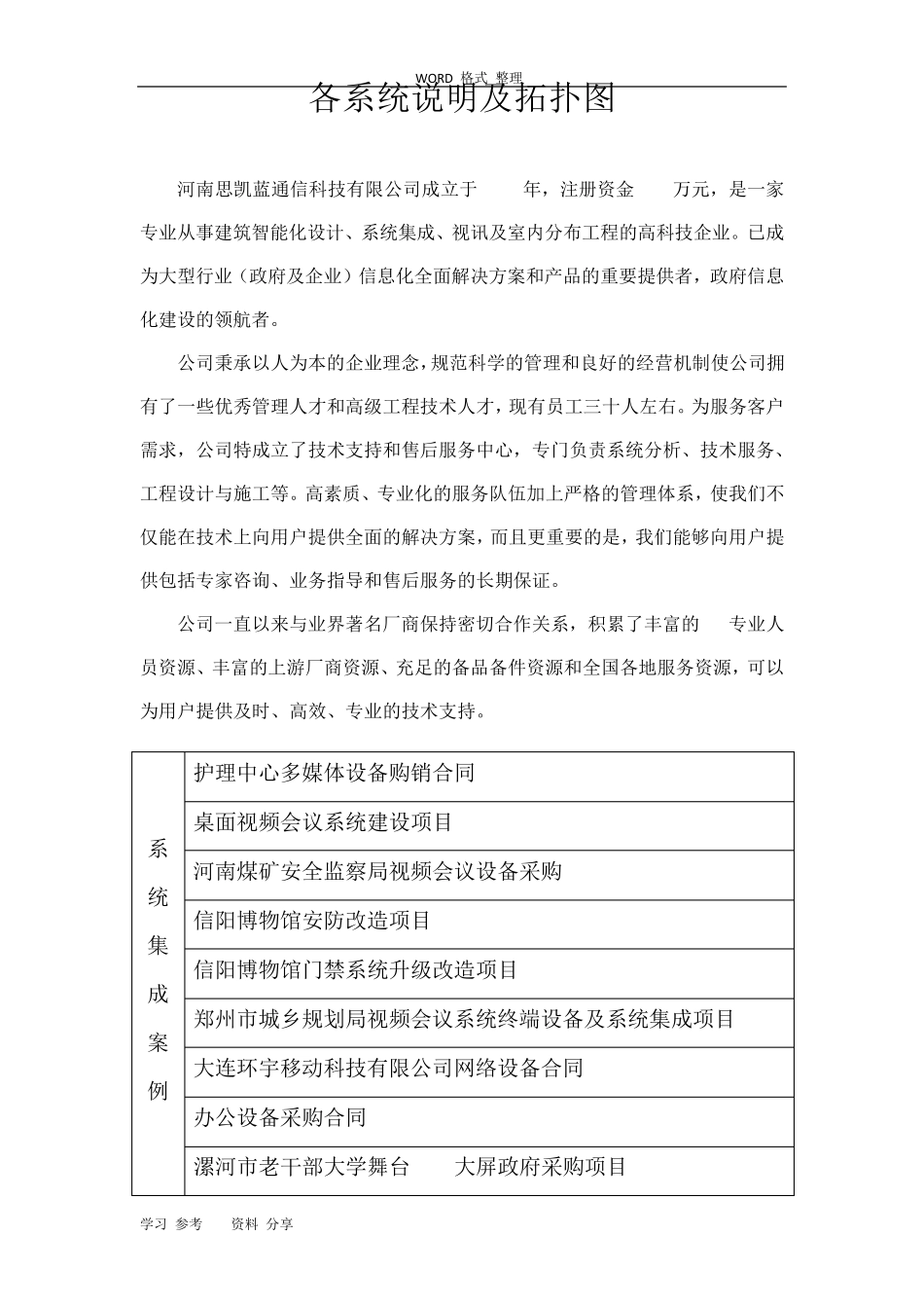 各系统说明和拓扑图_第2页