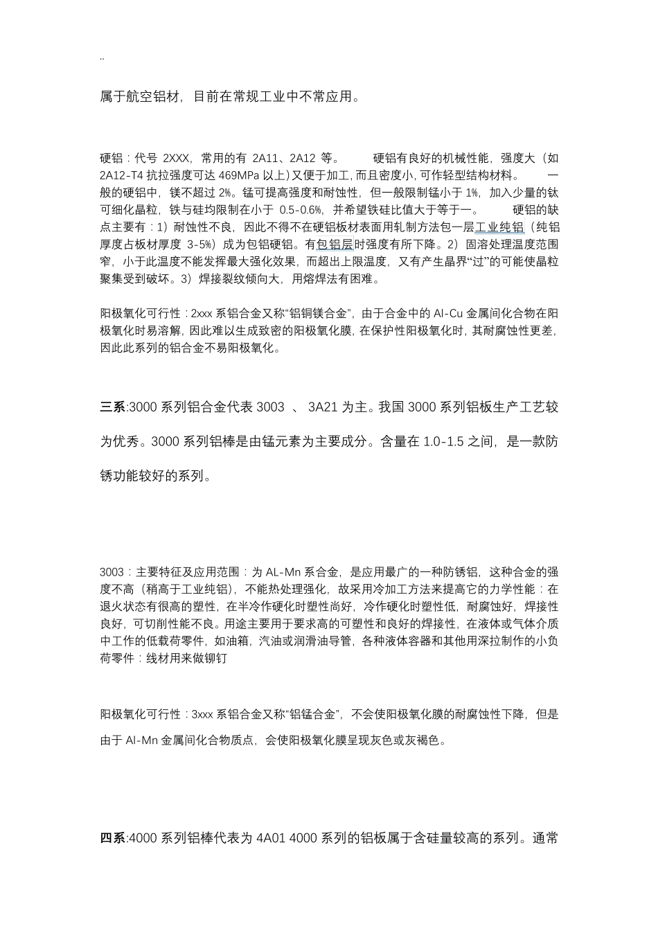 各系铝合金特点_第2页
