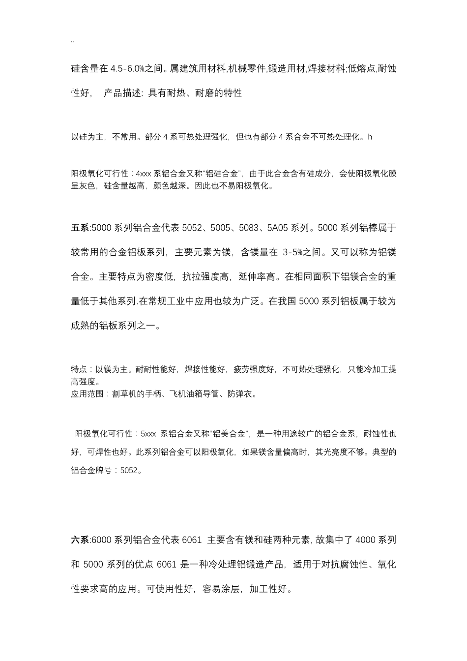 各系铝合金特点_第3页
