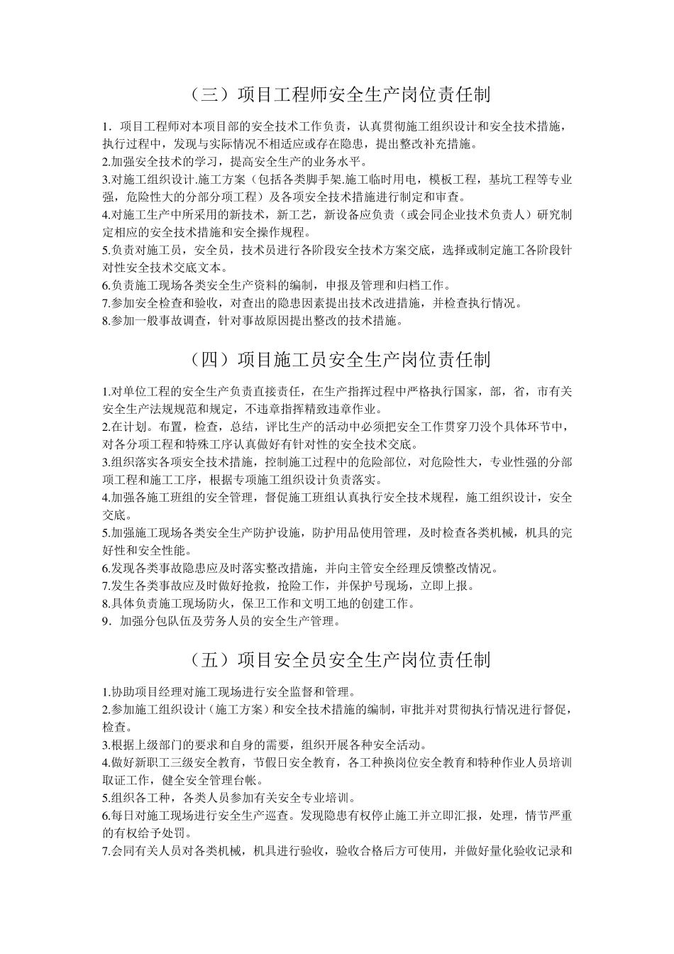 各级人员安全生产岗位责任制_第2页