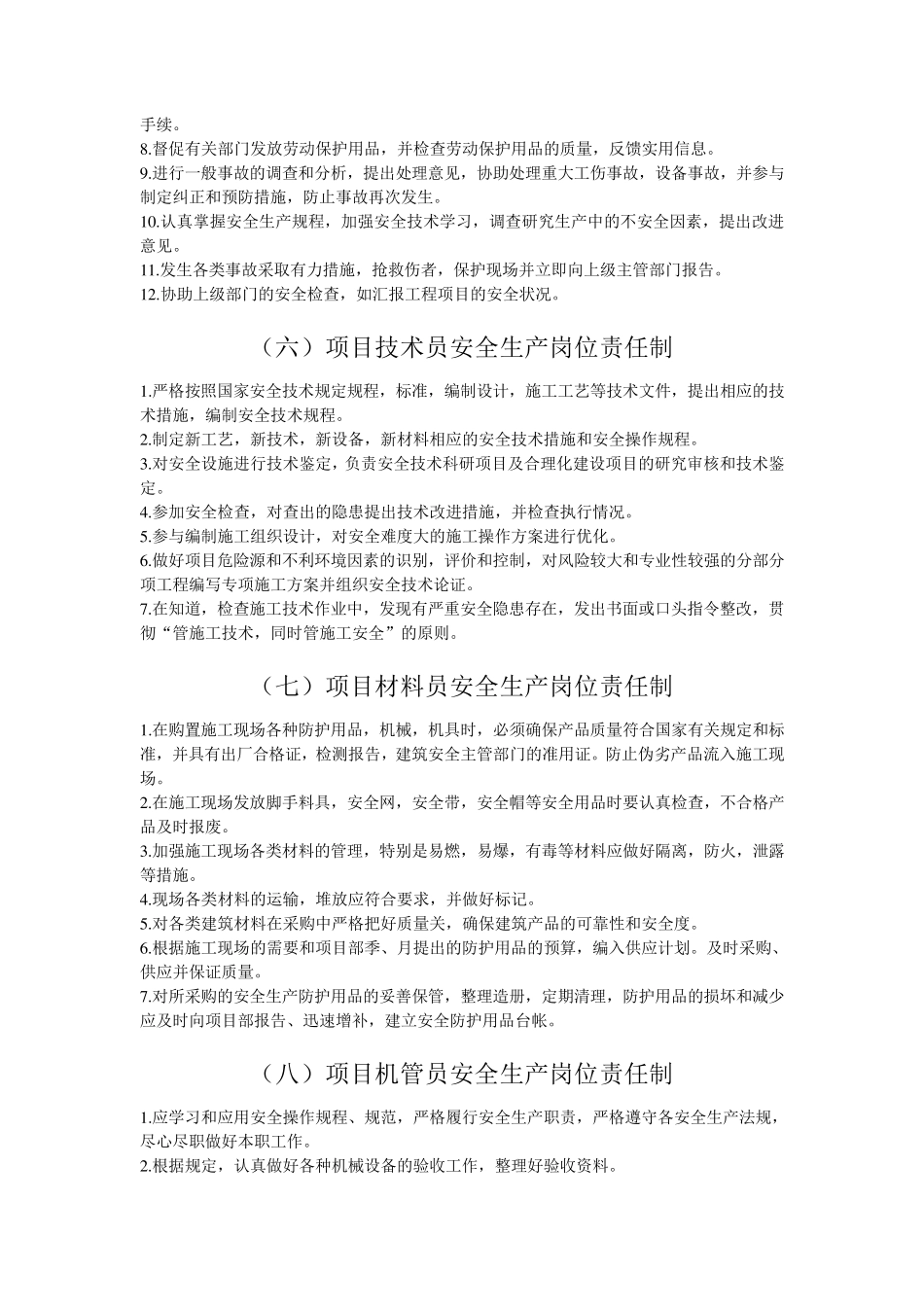 各级人员安全生产岗位责任制_第3页