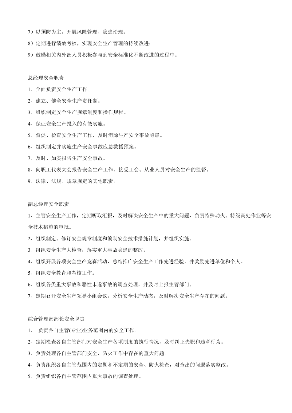 各级人员安全生产职责_第2页