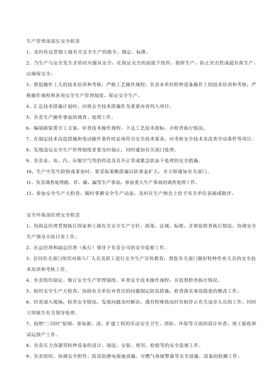 各级人员安全生产职责_第3页