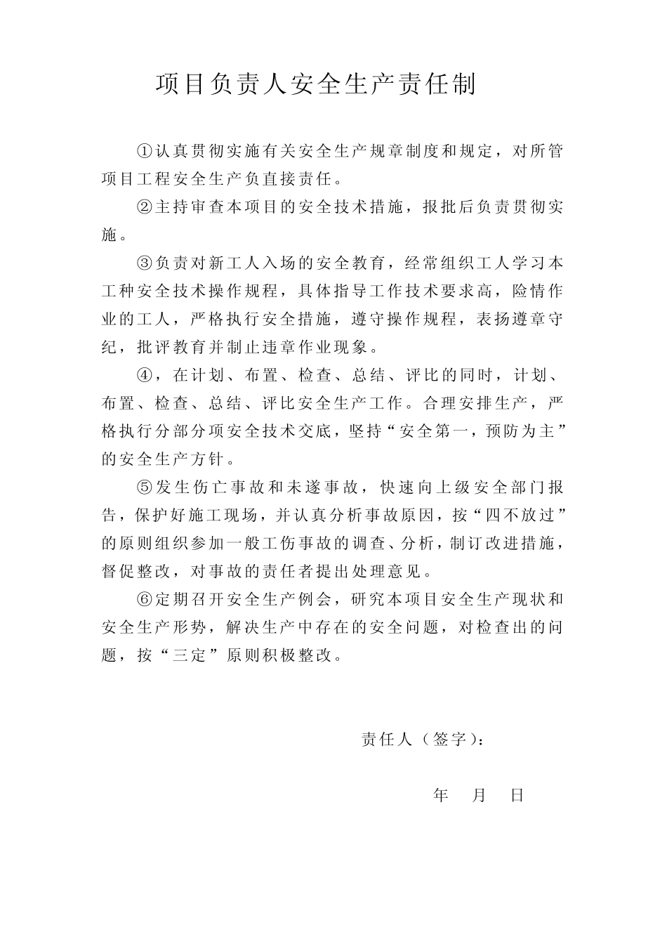 各级人员安全生产责任制签字_第2页